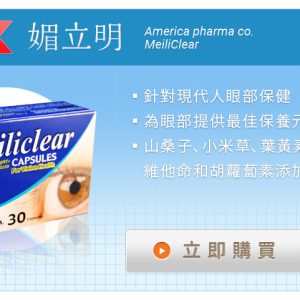 MeiliClear 媚立明