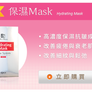 AC-1 高效抗皺保濕面膜