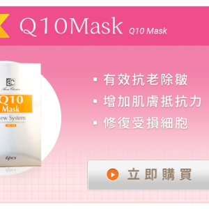 AC-6 Q10高效抗皺面膜