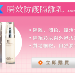 AC 瞬效防護隔離乳(四合一)