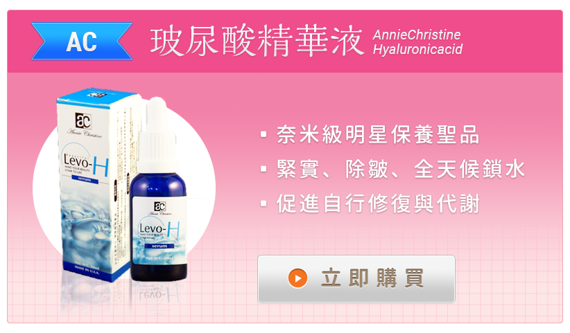 AC Hyaluronic acid 玻尿酸精華液
