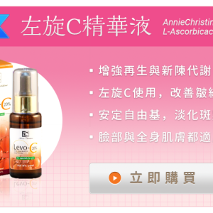 AC L-Ascorbic acid 左旋C精華液