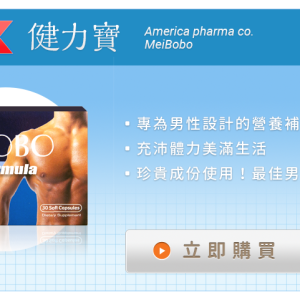 Mei Bobo 健力寶