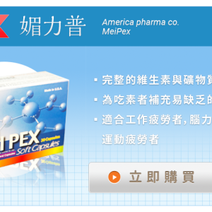 MeiPex 媚力普