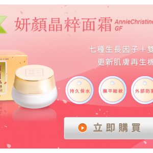 AC-9GF妍顏晶粹面霜